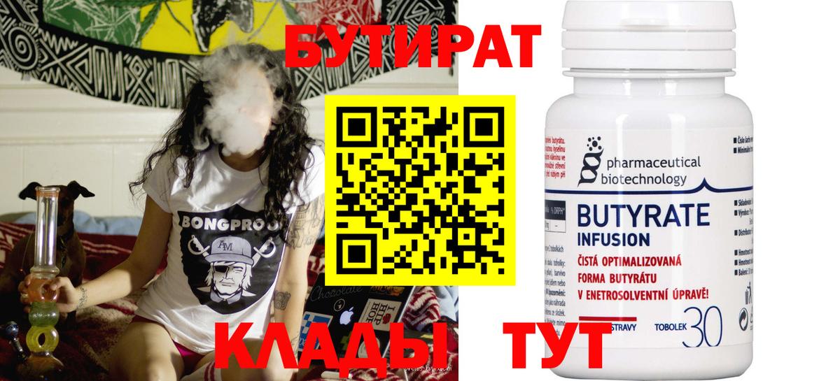 Бутират вода  Вход с VPN  Пугачёв 
