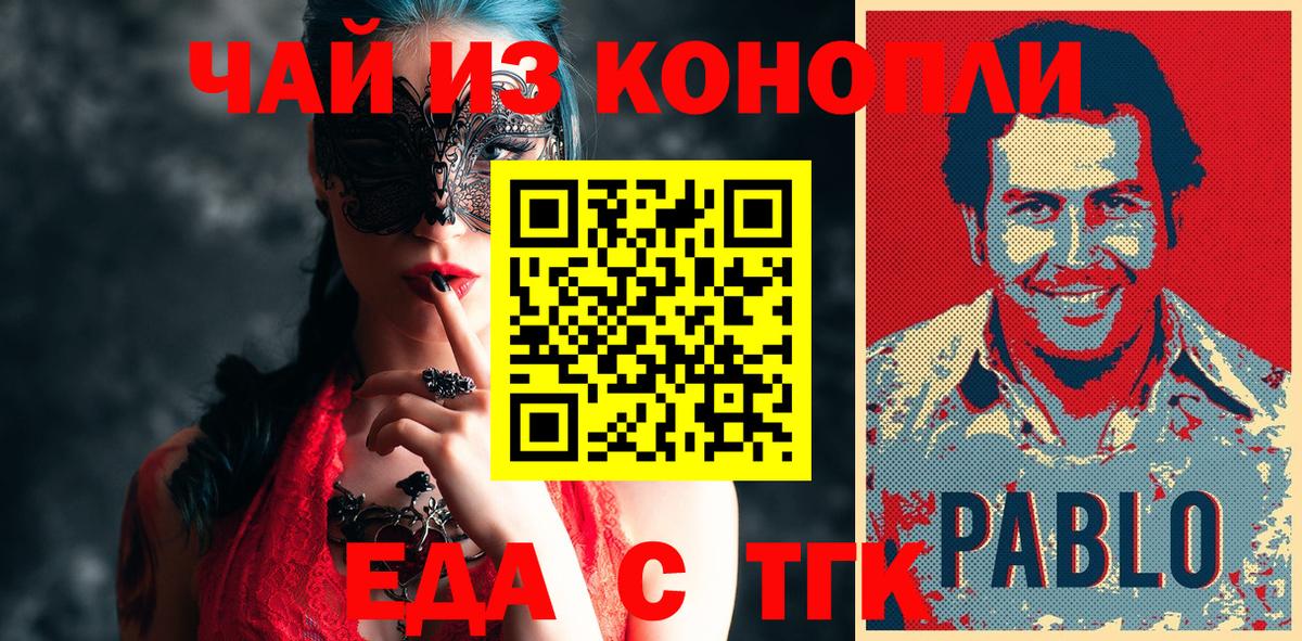 Пугачёв  Cannafood конопля  Вход с VPN 