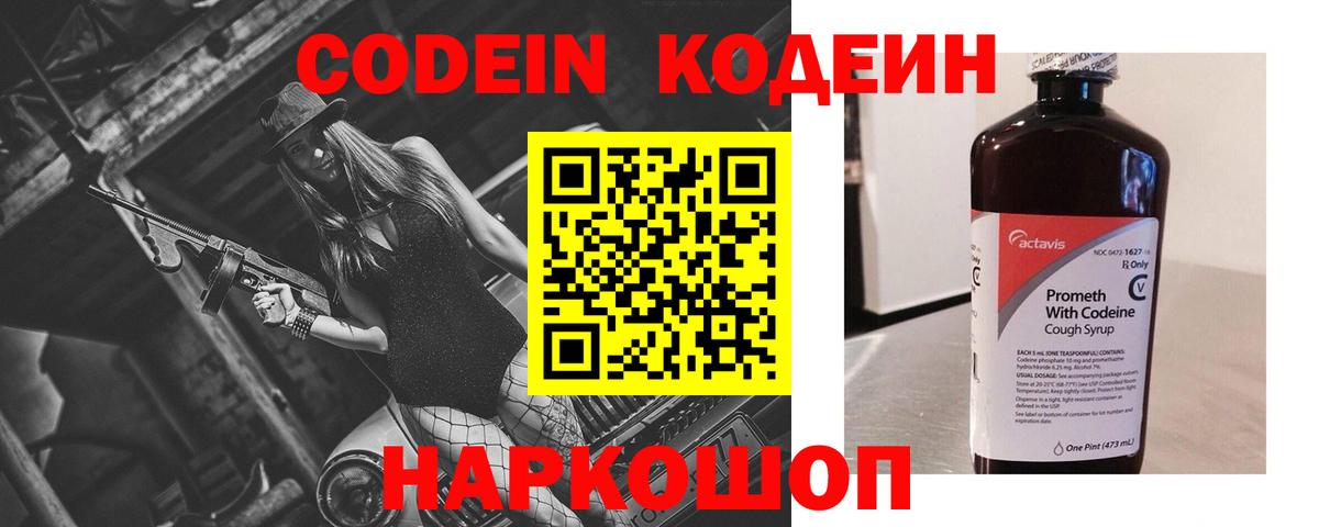 Кодеин Purple Drank  Кодеин напиток Lean (лин)  Пугачёв  Вход с VPN 