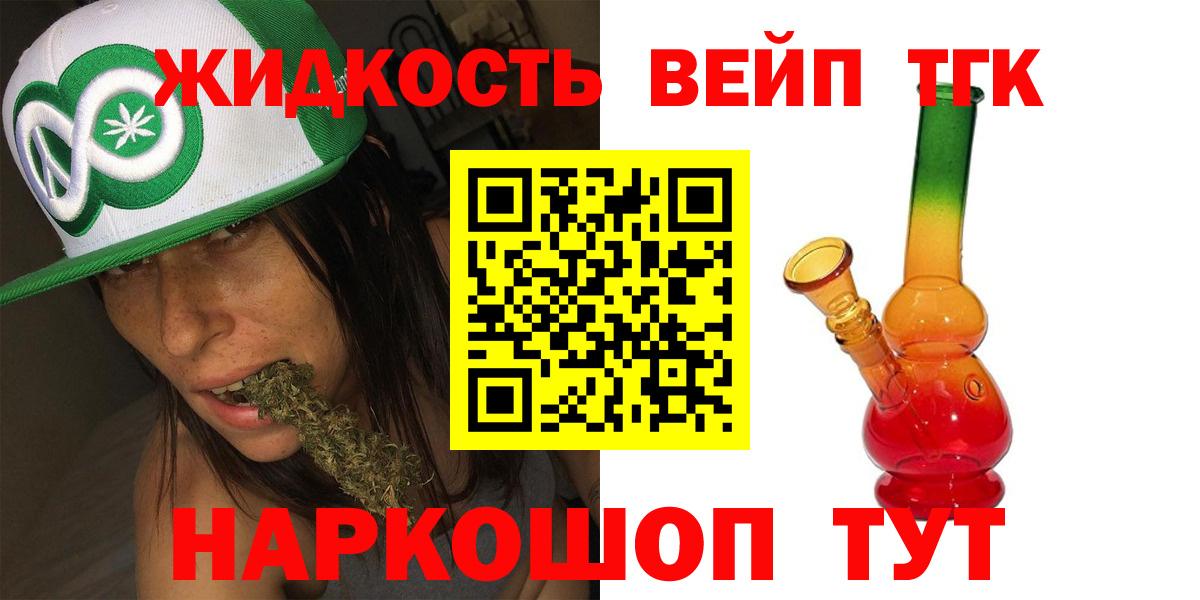 ТГК концентрат  ТГК вейп  Вход с VPN  Пугачёв 